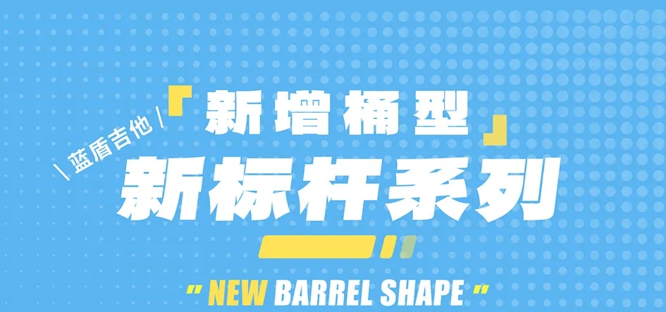 【新增桶型】蓝盾Randon千元面单T03-新标杆系列！